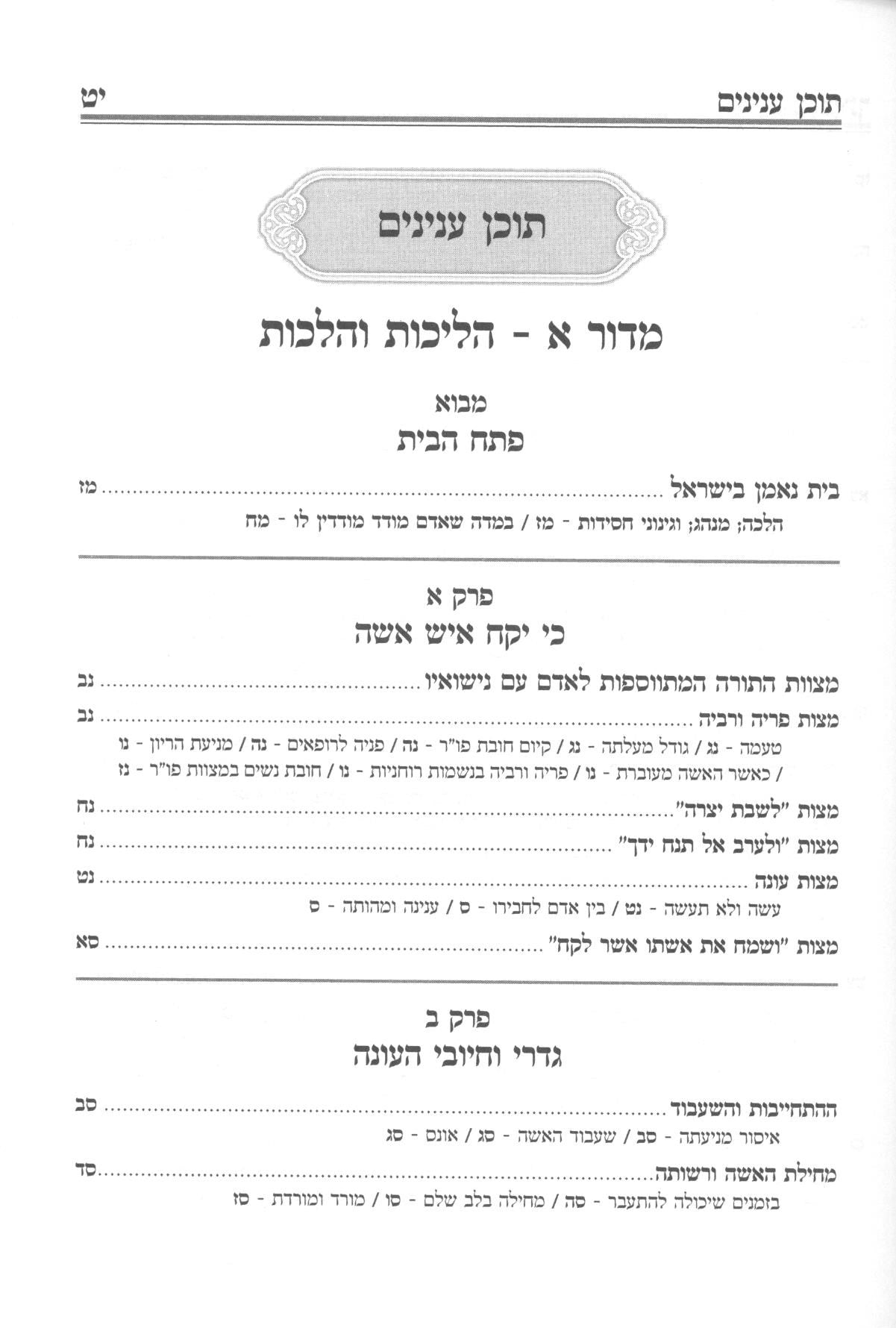 בירכתי ביתך - קדושת הבית