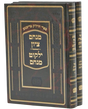 ספרי רימנוב ב"כ בארות המים/מנחם ציון/ילקוט מנחם