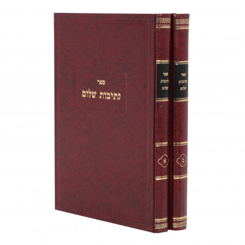 נתיבות שלום - מאמרים והשקפה - סלונים - ב"כ