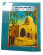 תהלים קטן מאוד בכיס פלסטיק רכה
