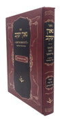 גאון יעקב - ביאור על טור אורח חיים