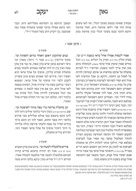 גאון יעקב - ביאור על טור אורח חיים