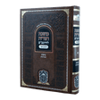 רמב"ם המבואר נזיקין - חובל ומזיק - עוז והדר