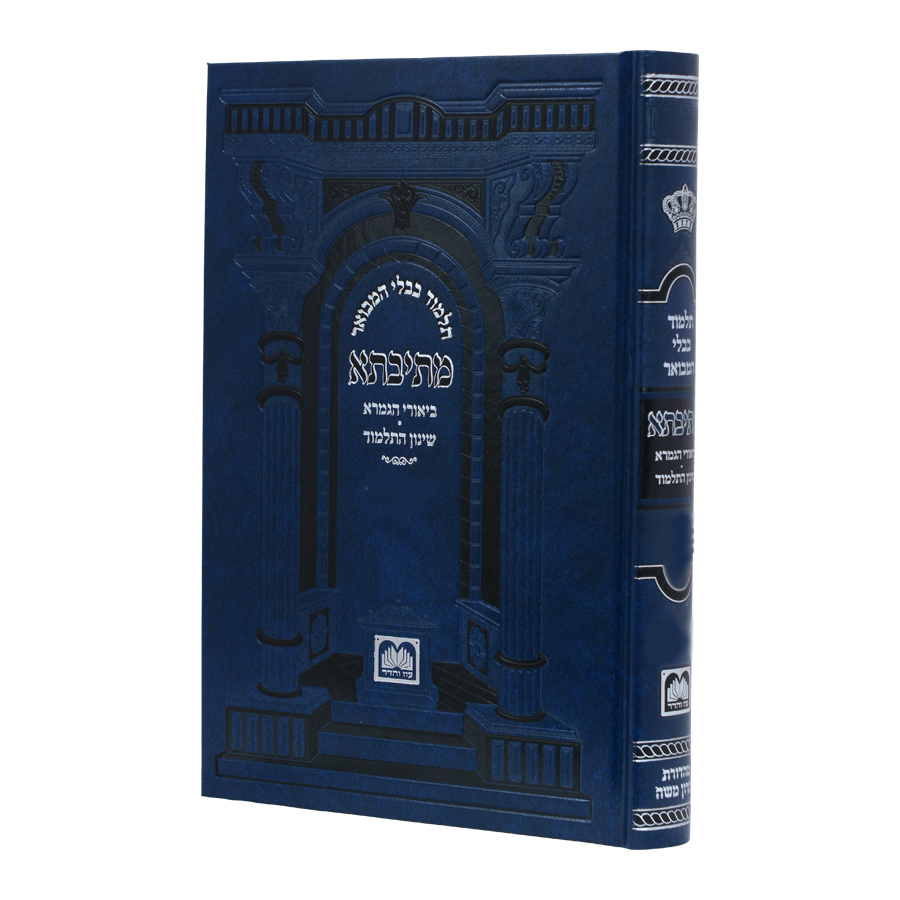 מתיבתא שינון חגיגה פנינים - עוז והדר