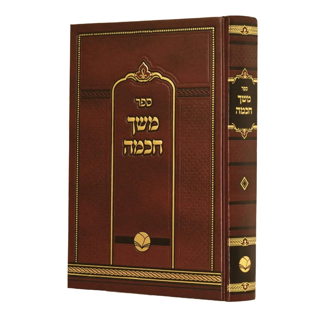משך חכמה עה"ת בכ"א - אור החיים