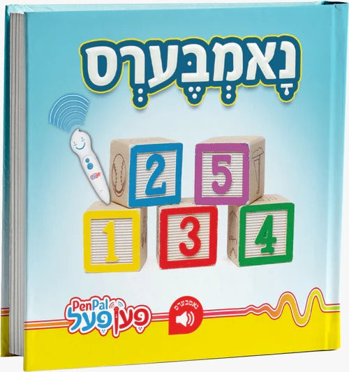 איך לערן זיך ברכות - פעןפעל