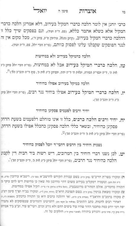 קונטרס אוצרות יואל והוא כללים המובאים בספרי רבינו