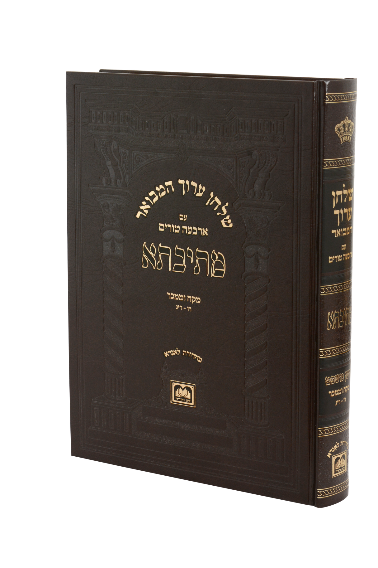 שולחן ערוך מתיבתא חו"מ מקח וממכר ג' (רו-ריג)