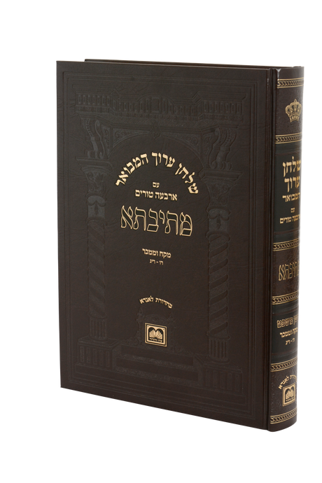 שולחן ערוך מתיבתא חו"מ מקח וממכר ג' (רו-ריג)