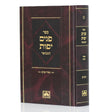 פנים יפות המבואר - דברים