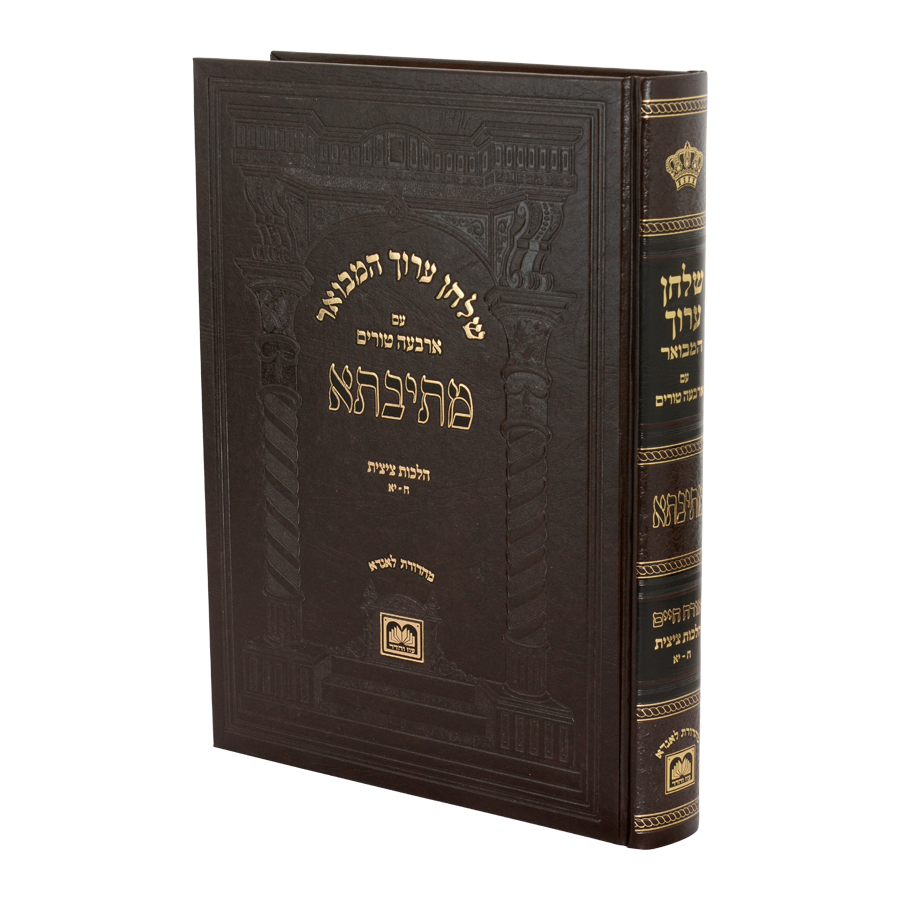 שולחן ערוך מתיבתא או"ח הלכות ציצית (ח-יא)