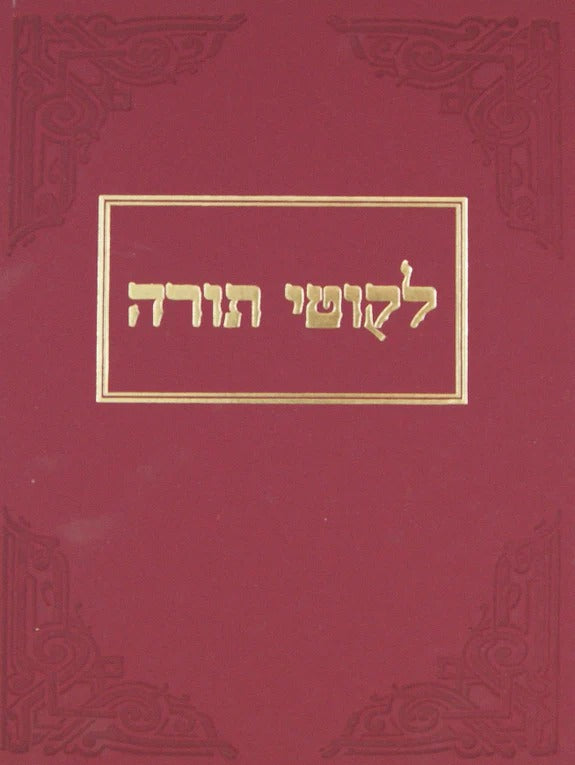 לקוטי תורה על התורה ויקרא-דברים/ימים נוראים - קה"ת