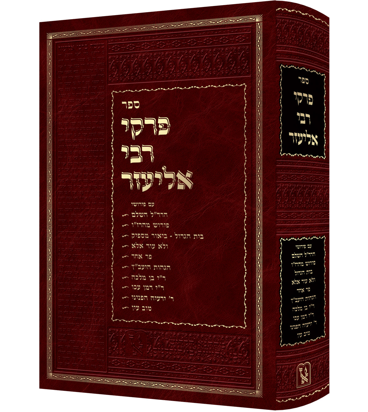 פרקי דרבי אליעזר - כל המפרשים / בינוני | זכרון אהרן