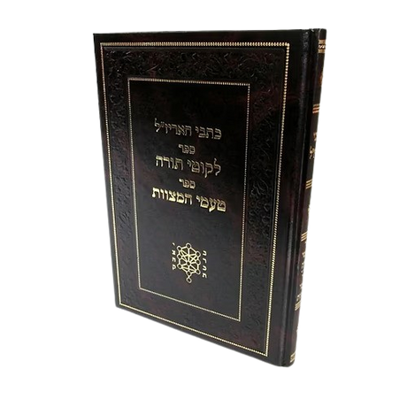 לקוטי תורה להאריז"ל - טעמי המצוות לר' חיים וויטאל