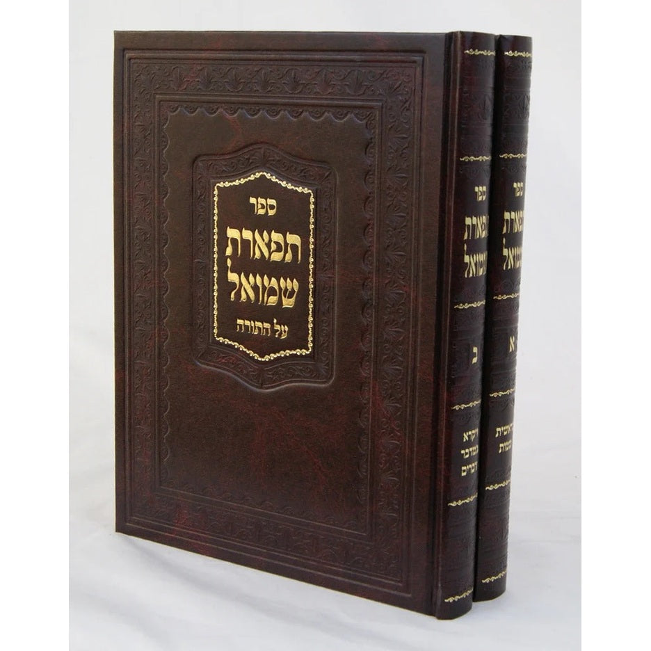 תפארת שמואל עה"ת ב"כ אמעריקאי דפוס חדש