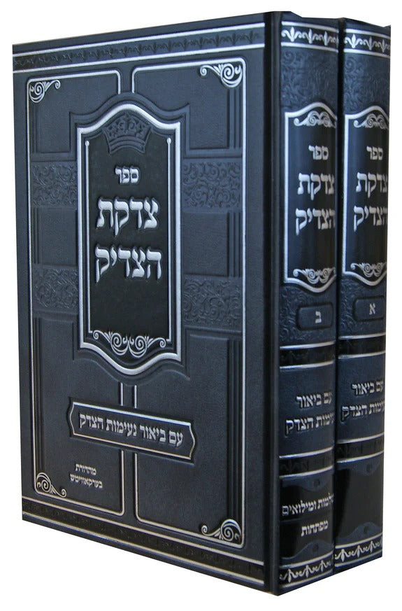 צדקת הצדיק (ר' צדוק הכהן) ע"ב נעימות הצדק ב"כ