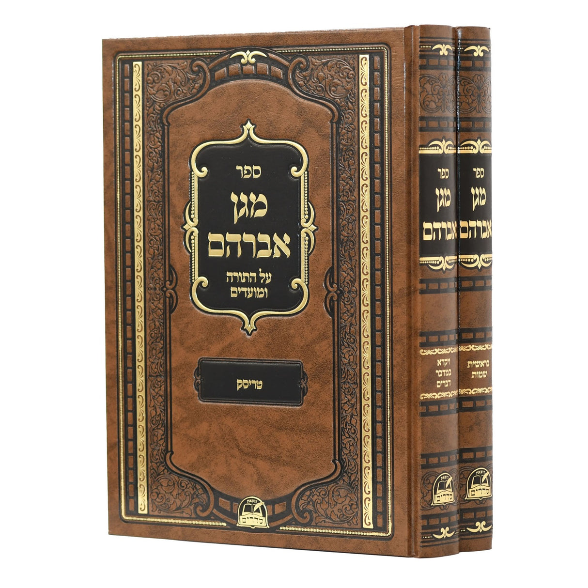 מגן אברהם על התורה ומועדים ב"כ - עם ציונים והערות - טריסק