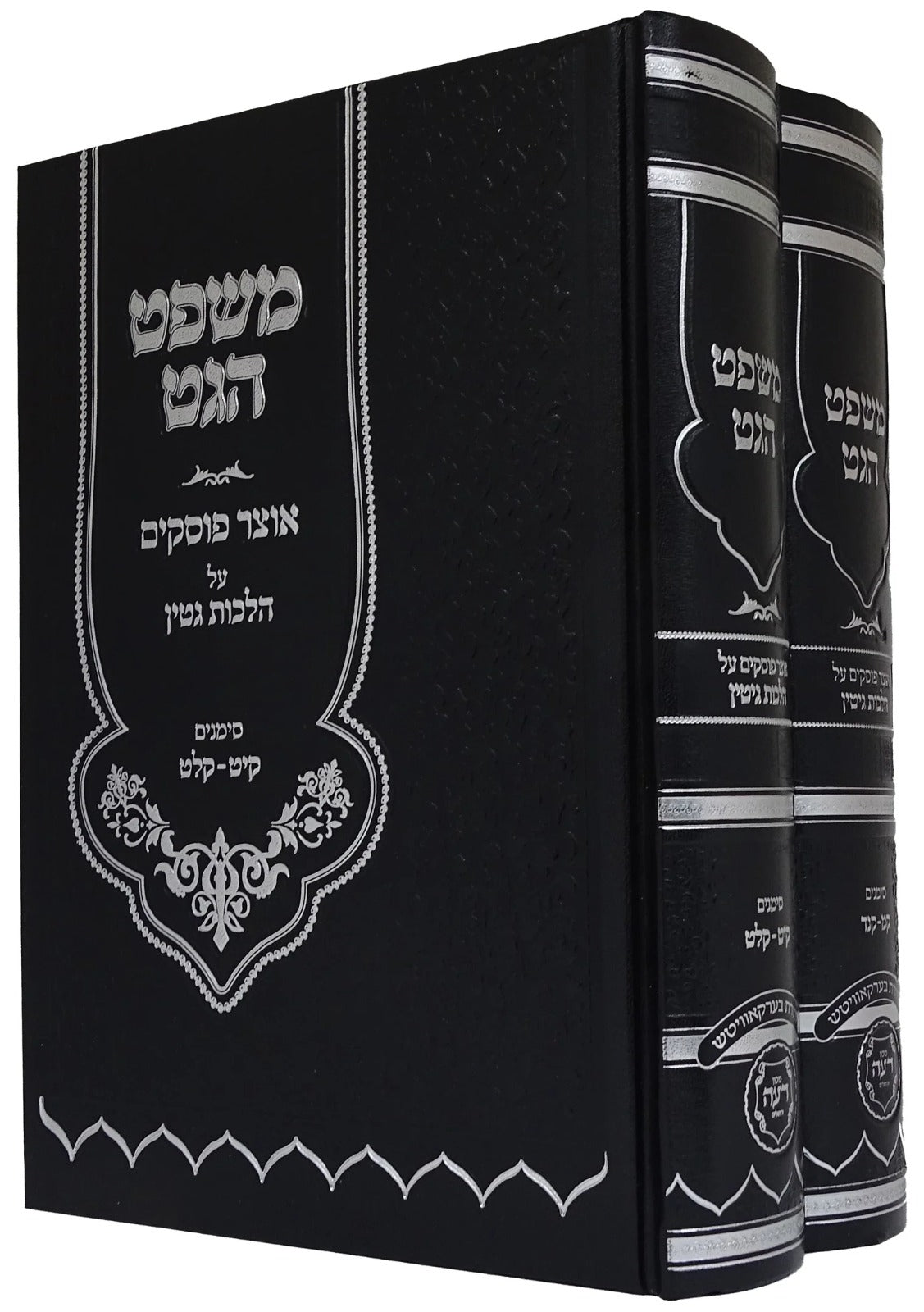 משפט הגט - אוצר הפוסקים על הל' גיטין ב"כ