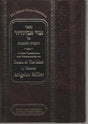 Ohr Avigdor - Duties of the Mind Vol 7: Shaar Hateshuva