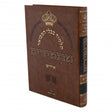 תלמוד בבלי המבואר מתמידים - מסכת שבת ג באידיש