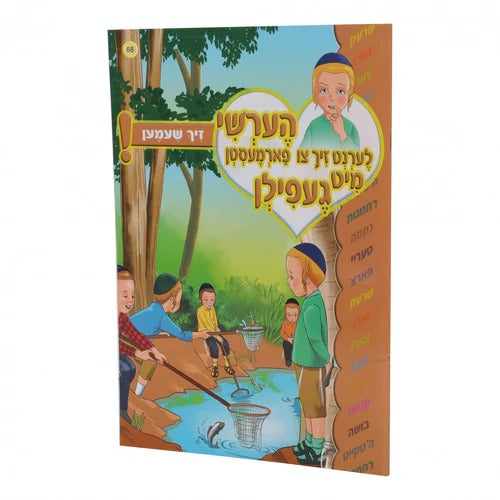 הערשי לערנט זיך צו פארמעסטן מיט געפילן - זיך שעמען #68