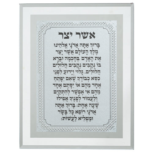 Framed Blessing 17*22 cm- Asher Yazar