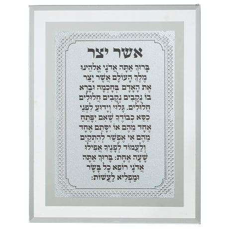 Framed Blessing 17*22 cm- Asher Yazar