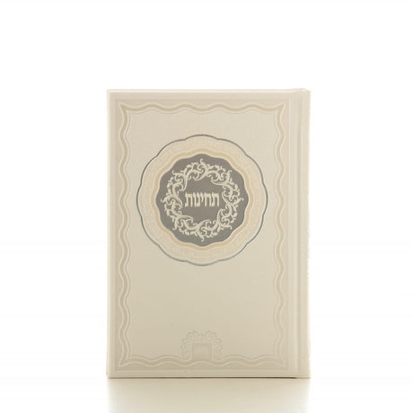 סדור השלם אצולה לבן פנינה - עוז והדר