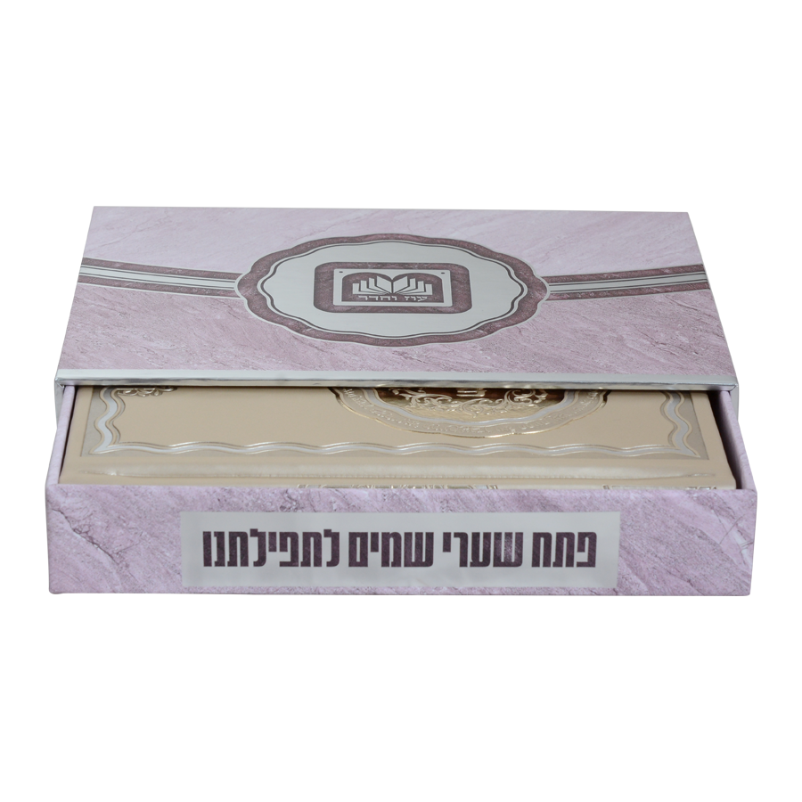 סדור השלם אצולה לבן פנינה - עוז והדר