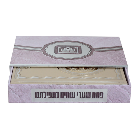 סדור השלם אצולה לבן פנינה - עוז והדר