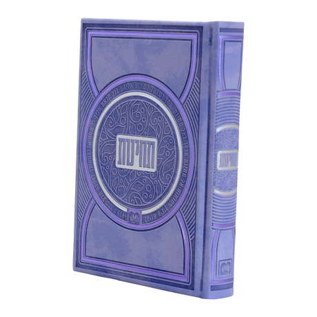 סדור השלם כתר סגלגל - עוז והדר