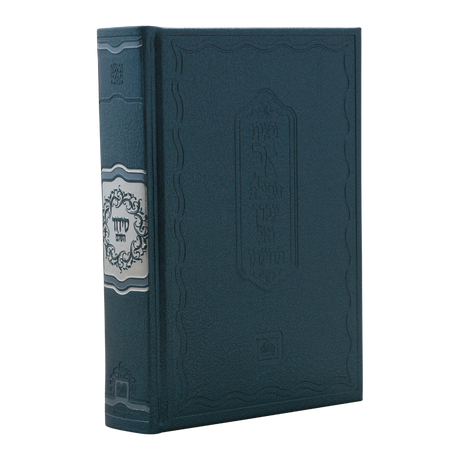 סדור השלם אצולה כחול - עוז והדר