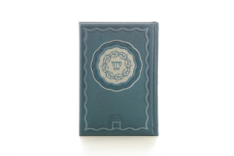 סדור השלם אצולה כחול - עוז והדר