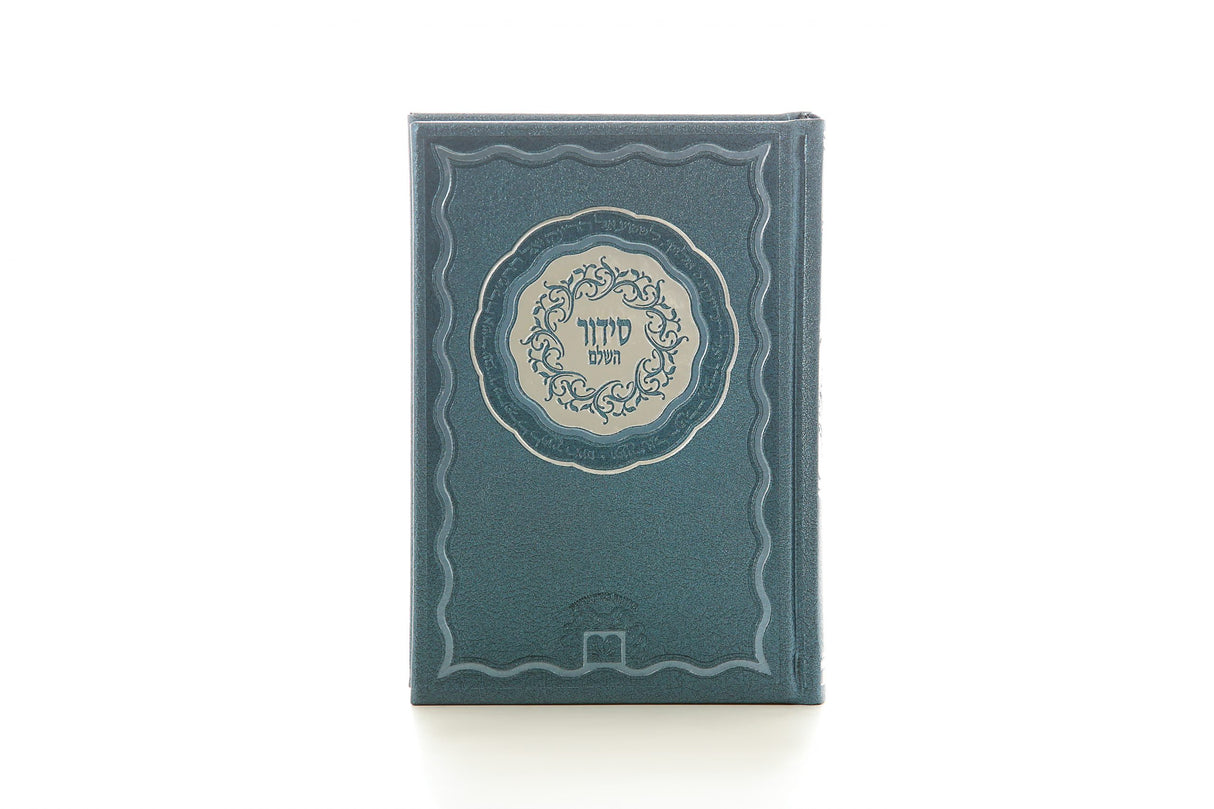 תהלים אצולה כחול - עוז והדר