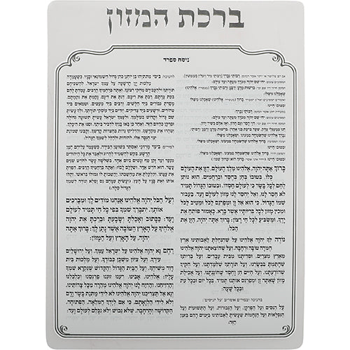 Perspex Benchers Display 18X25 cm with 6 blessings - Ashkenaz