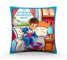 Children's Pillow - Modeh Ani, Boys