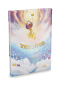 מגילת אסתר ציורים בלונים -
