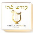 Kodesh La'Hashem