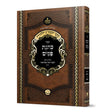 כתונת פסים על התורה - פולנאה - אבוקה
