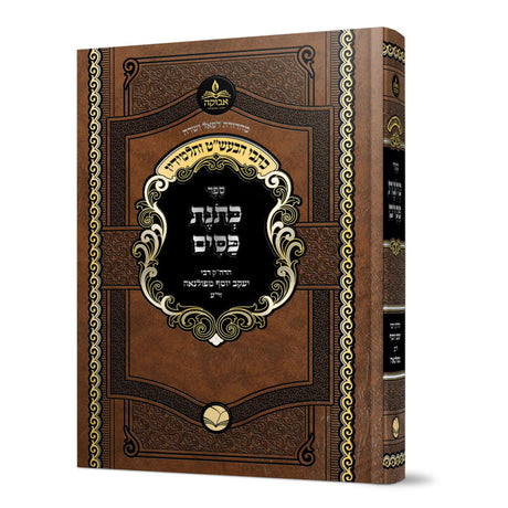 כתונת פסים על התורה - פולנאה - אבוקה