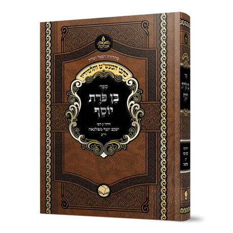בן פורת יוסף על התורה - פולנאה - אבוקה