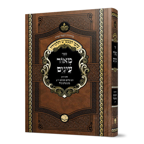 מאור עינים ישמח לב - אבוקה