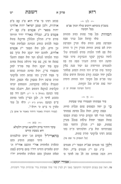 רזא דשבת - ליקוט רחב בעניני שבת קודש