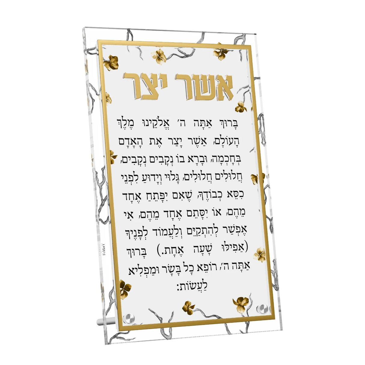Golden Branch Asher Yatzar Tabletop Card