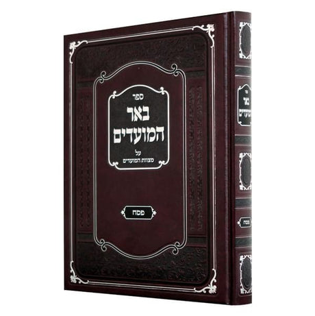 באר המועדים - פסח