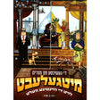 מיטגעלעבט - די געשיכטע פון מצרים