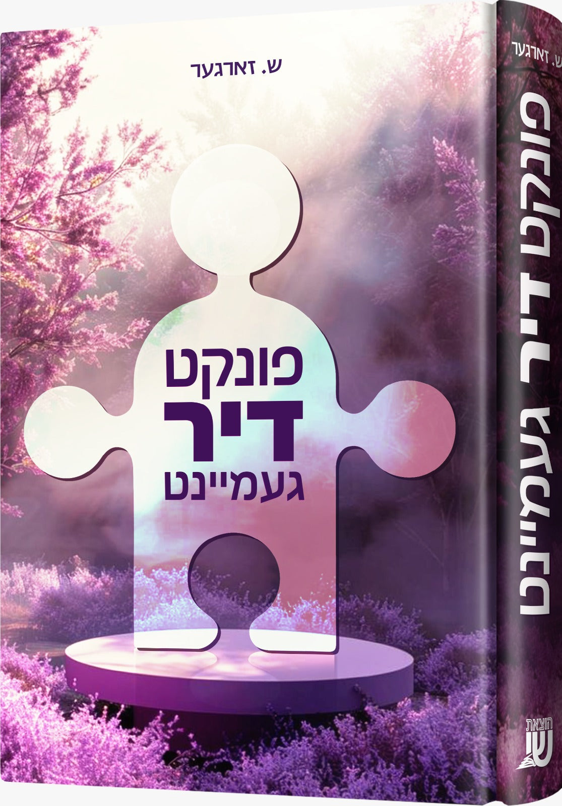 פונקט דיר געמיינט