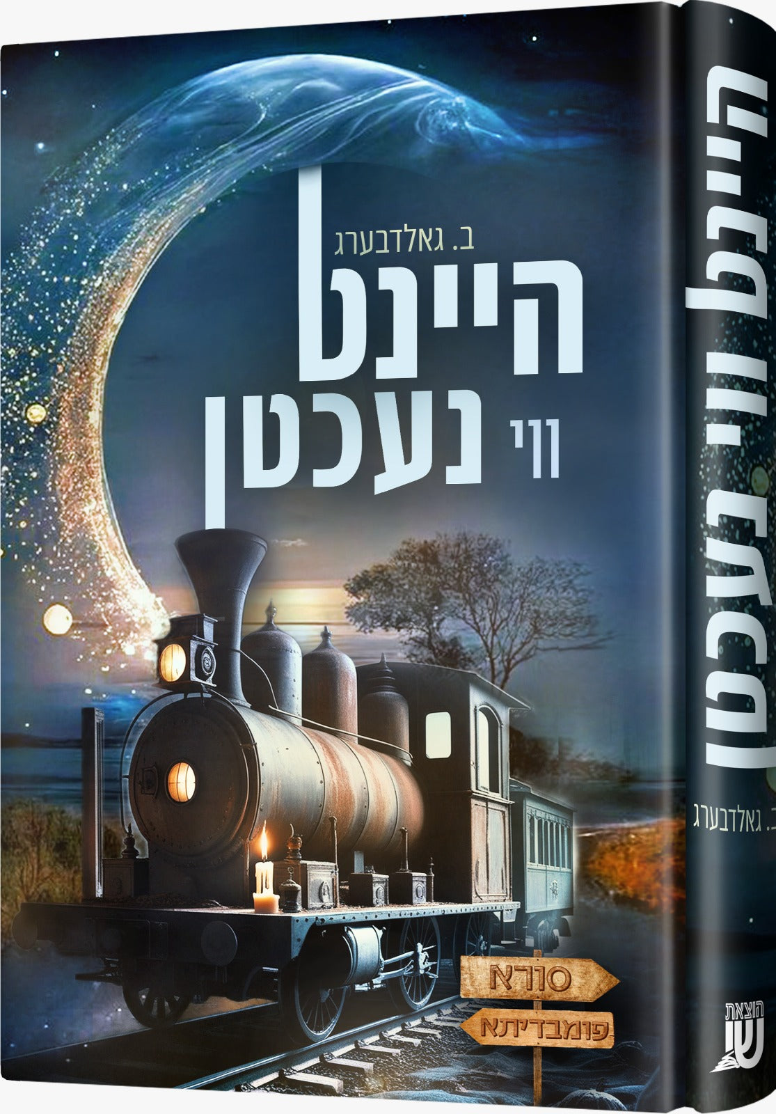 היינט ווי נעכטן
