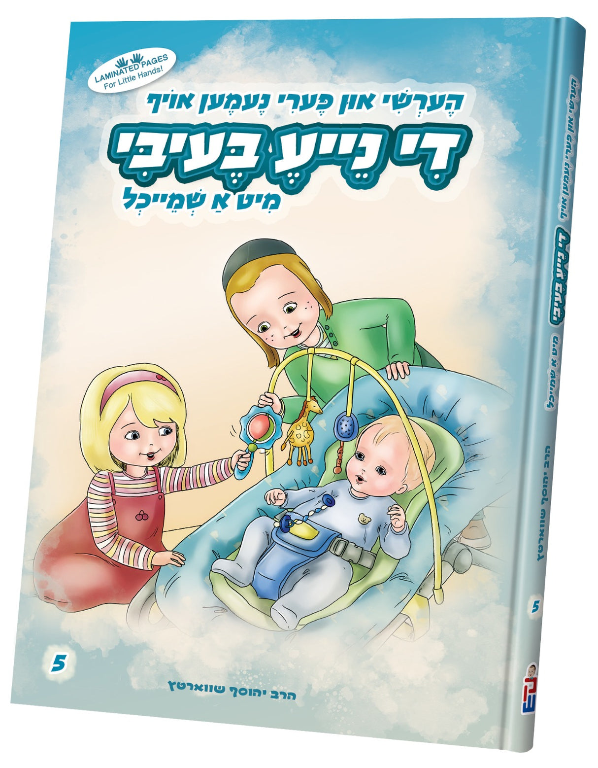 הערשי און פערי 5# - די נייע בעיבי