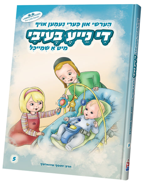 הערשי און פערי 5# - די נייע בעיבי
